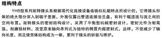 鋼鐵連鑄機專用旋轉接頭